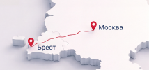 Москва → Брест