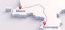 Краснодар → Минск